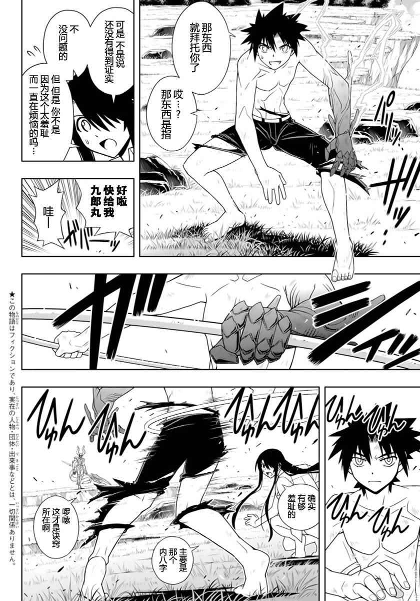 悠久持有者 第90话 第8页