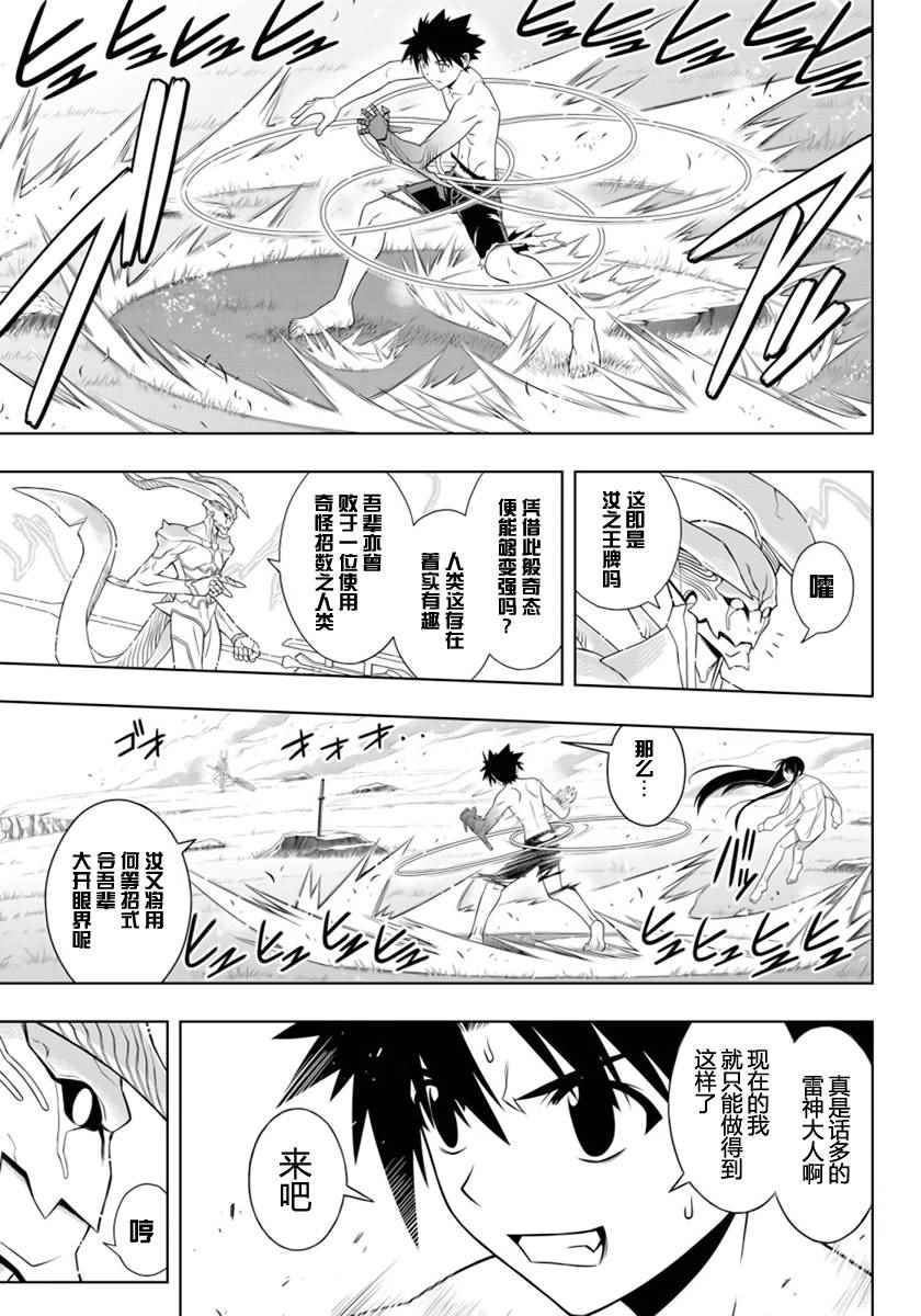 悠久持有者 第90话 第9页