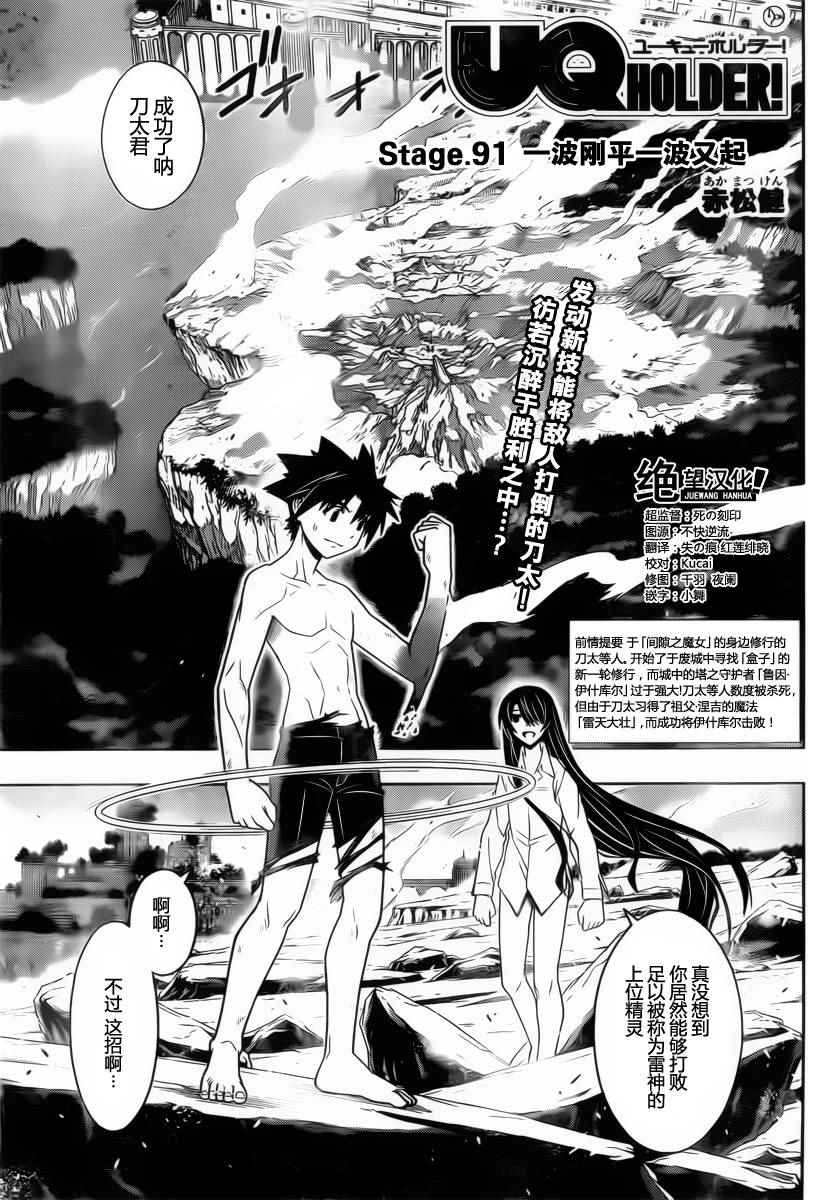 悠久持有者 第91话 第1页