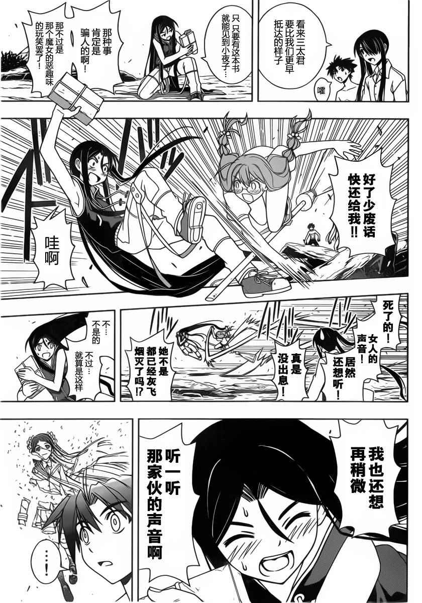 悠久持有者 第91话 第11页
