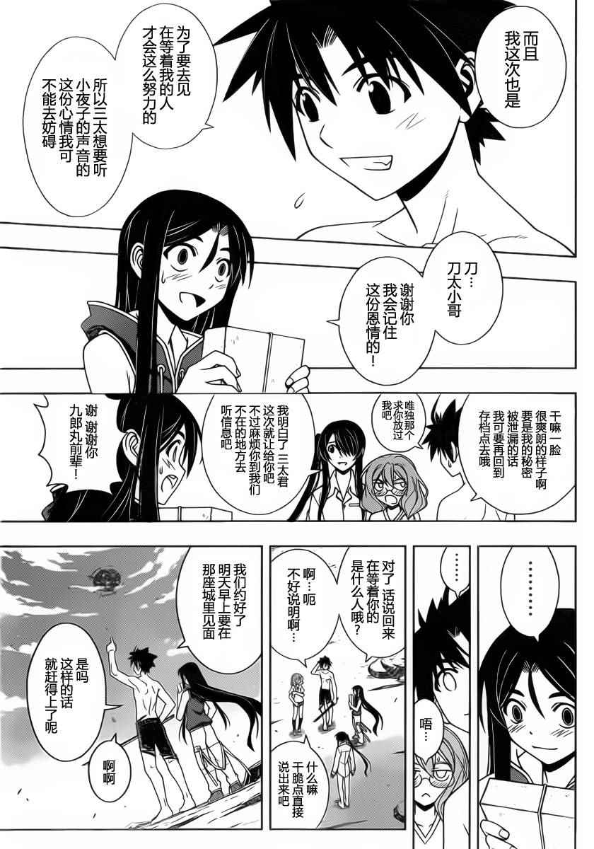 悠久持有者 第91话 第13页