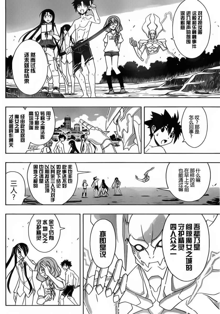 悠久持有者 第91话 第14页