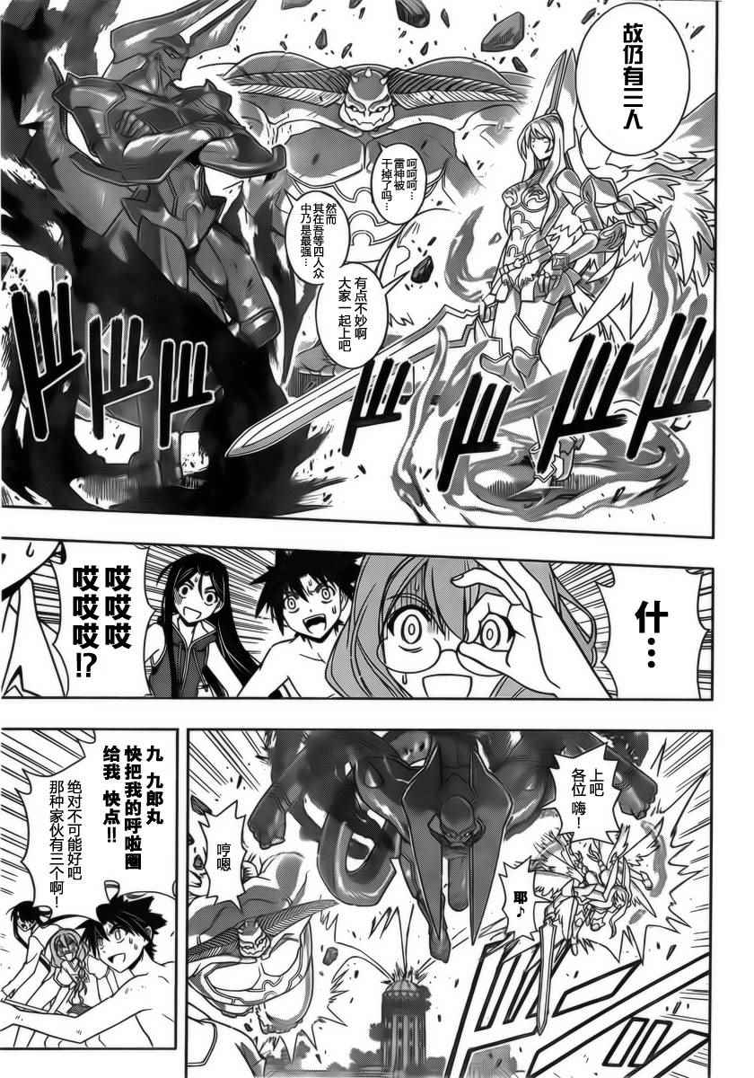 悠久持有者 第91话 第15页