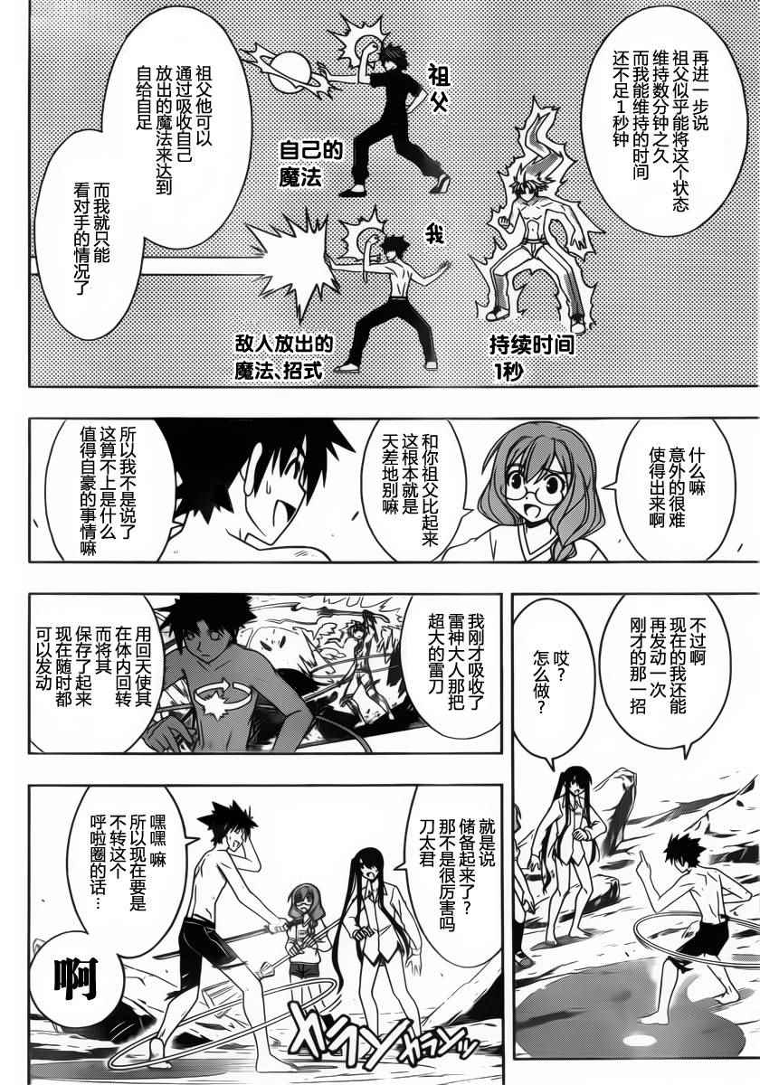 悠久持有者 第91话 第4页