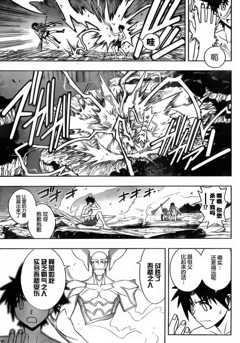 悠久持有者 第91话 第5页