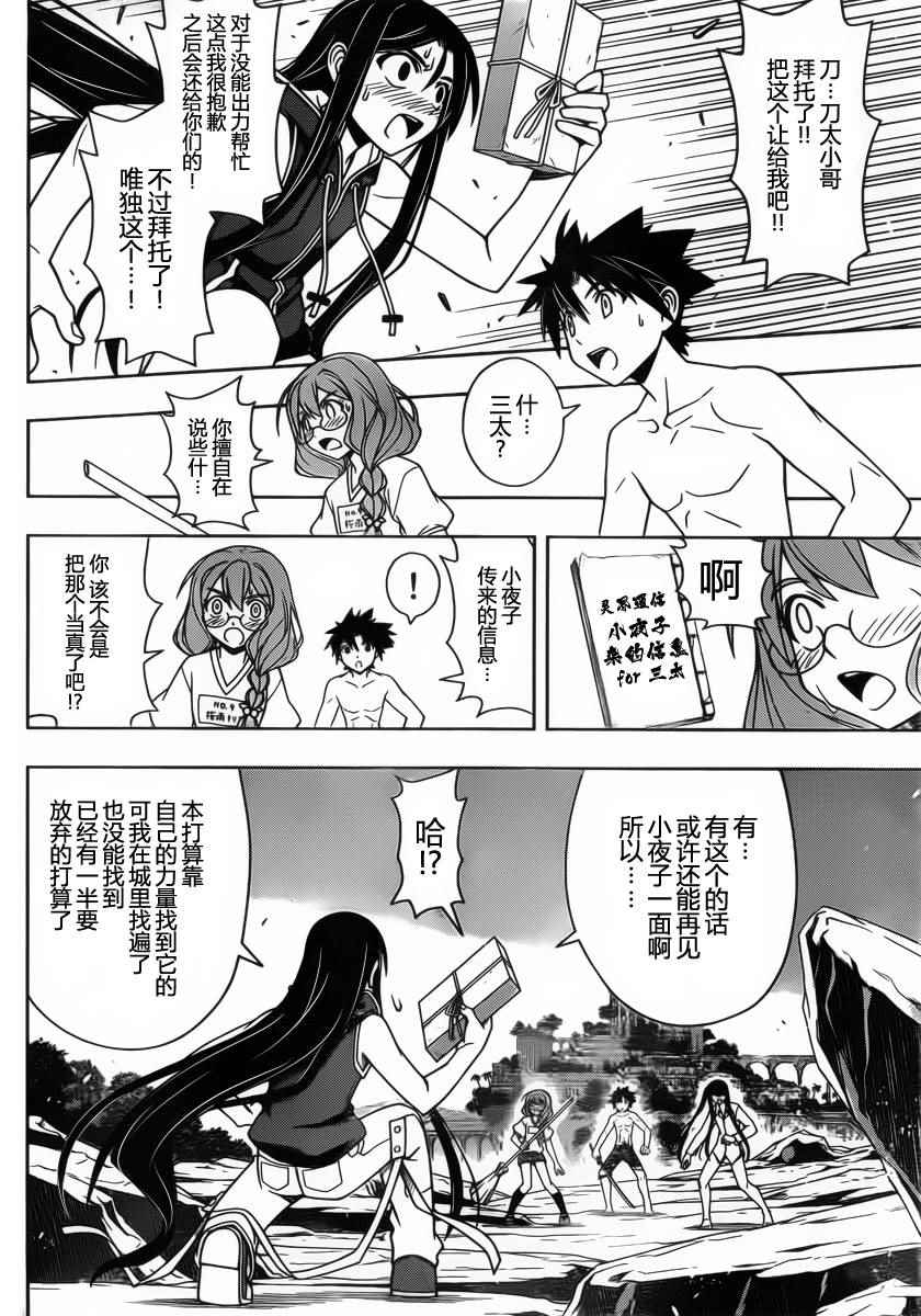 悠久持有者 第91话 第10页