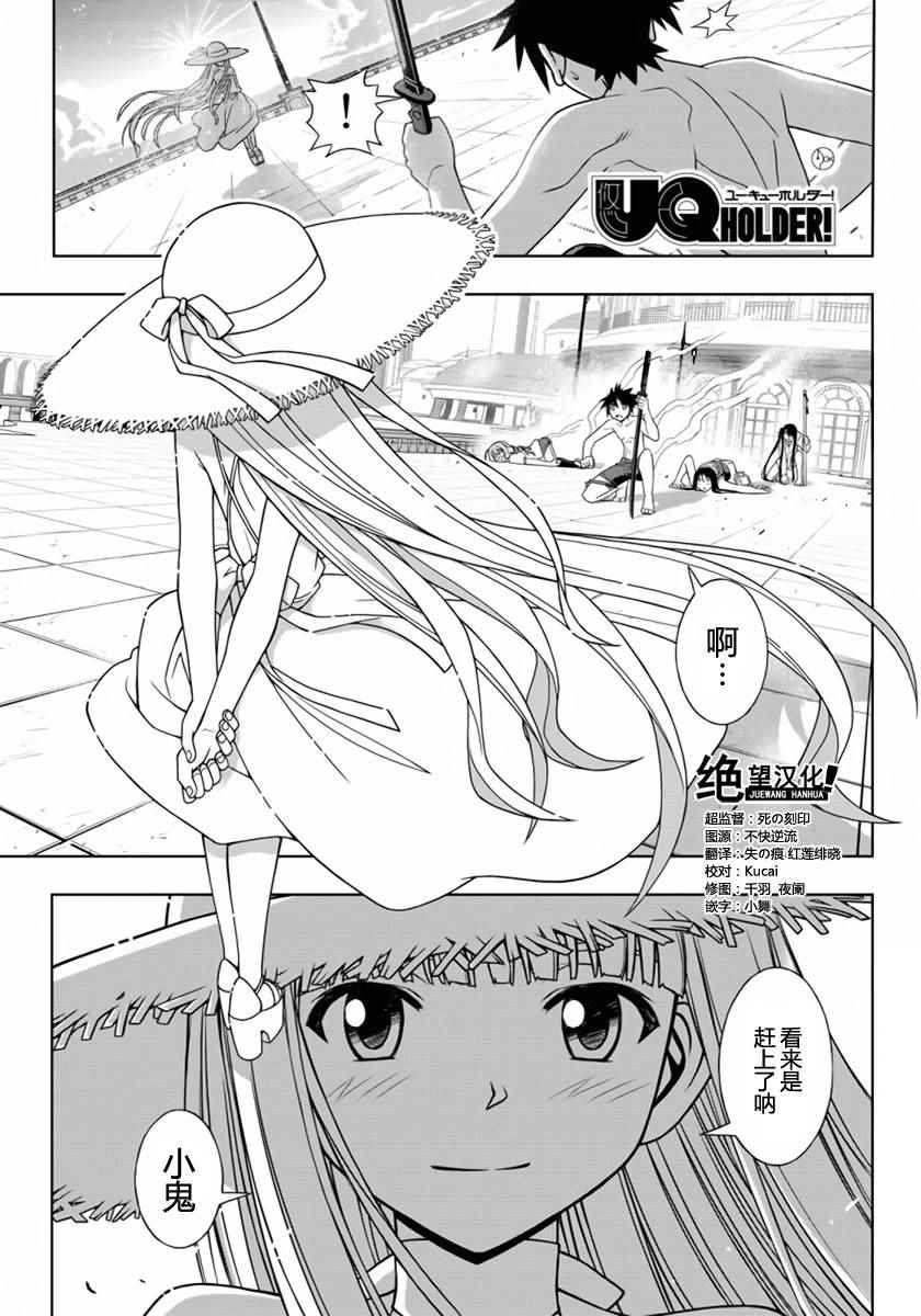 悠久持有者 第92话 第1页
