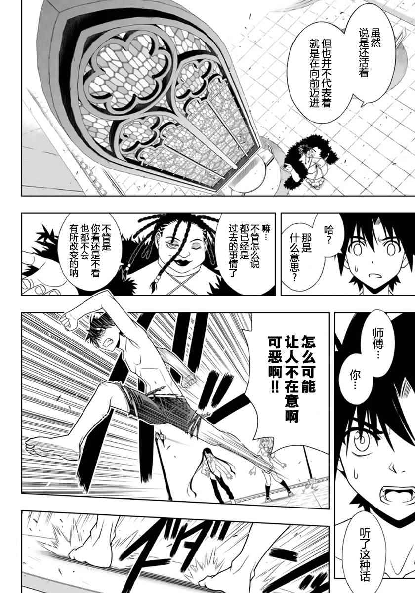 悠久持有者 第92话 第12页