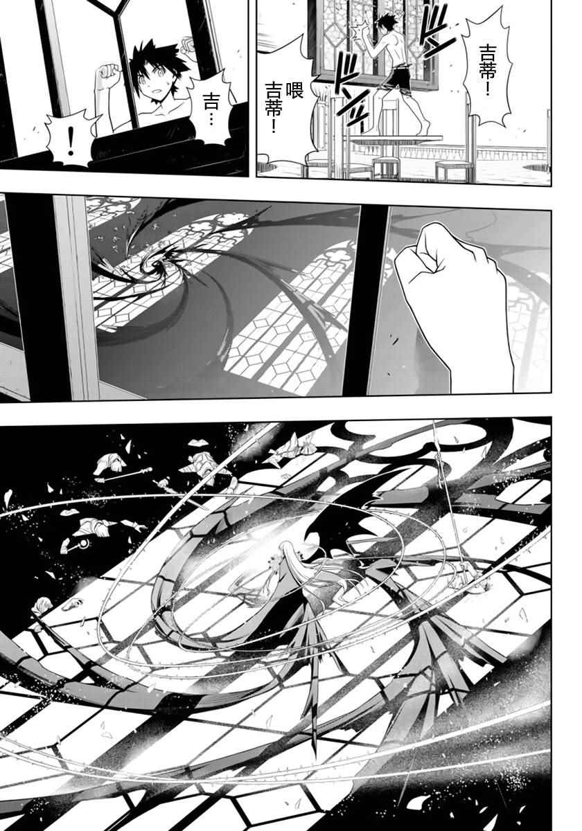 悠久持有者 第92话 第13页