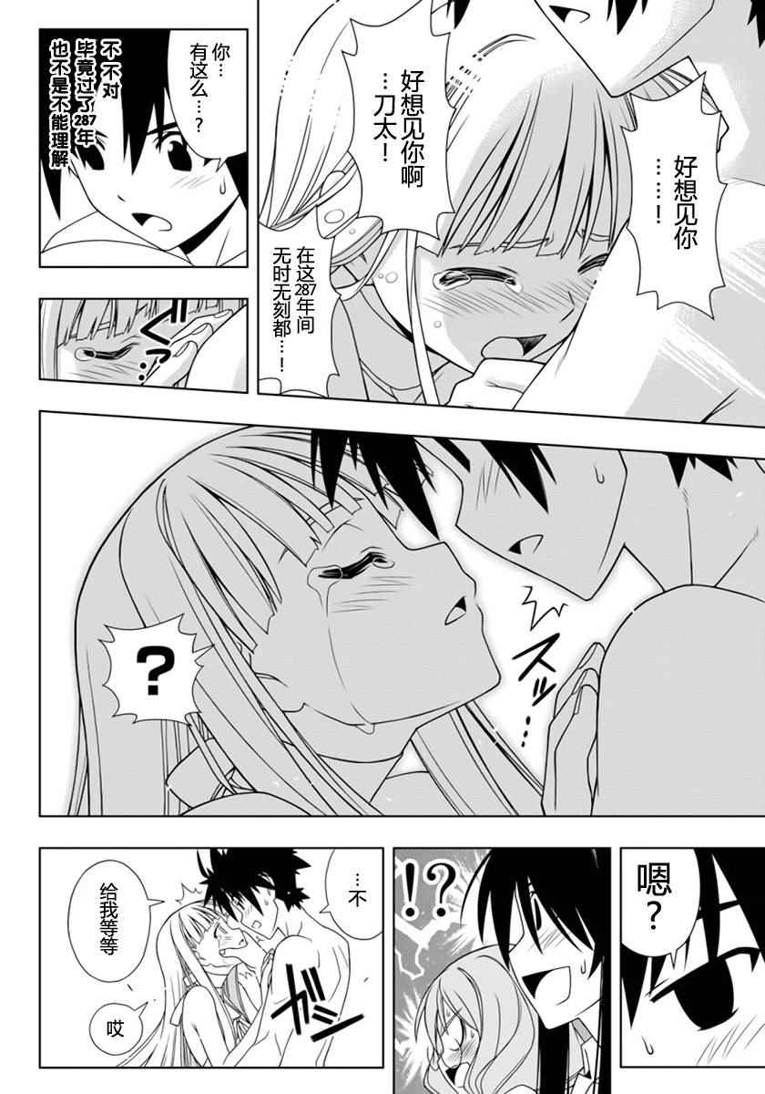 悠久持有者 第92话 第4页
