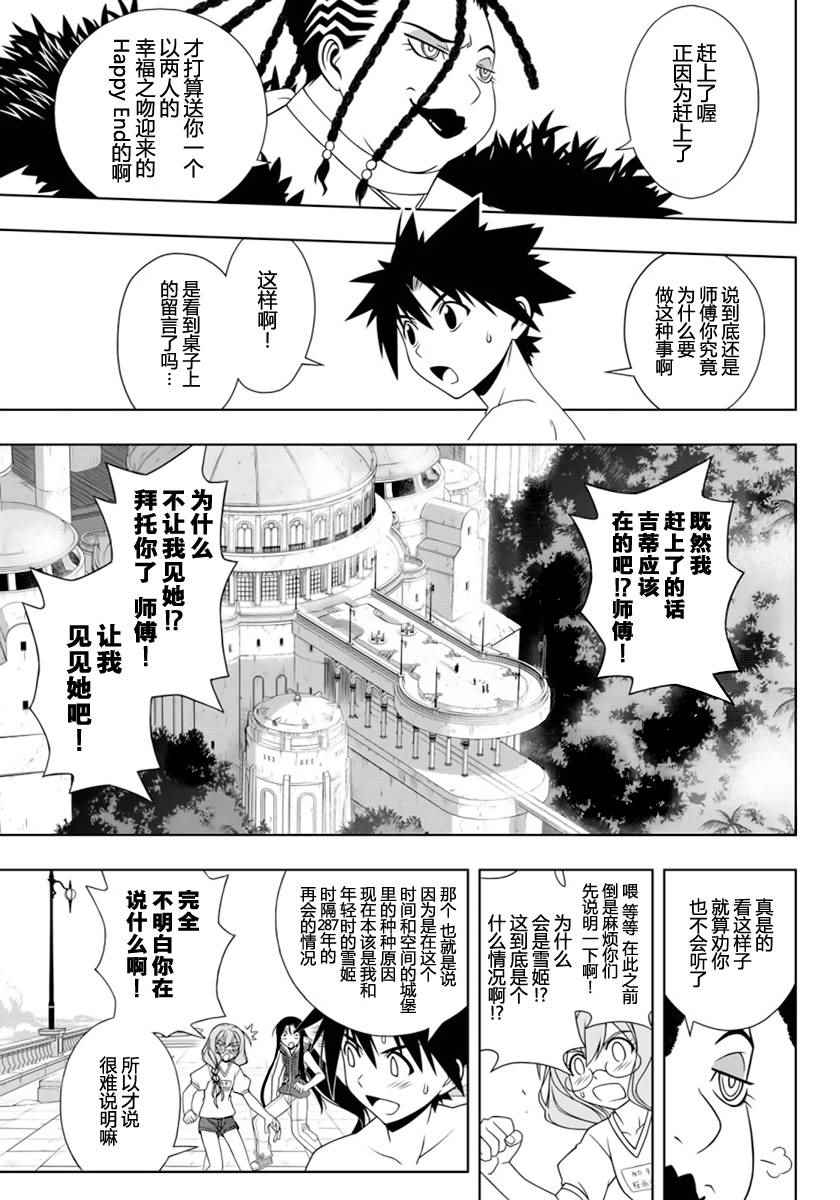 悠久持有者 第92话 第7页