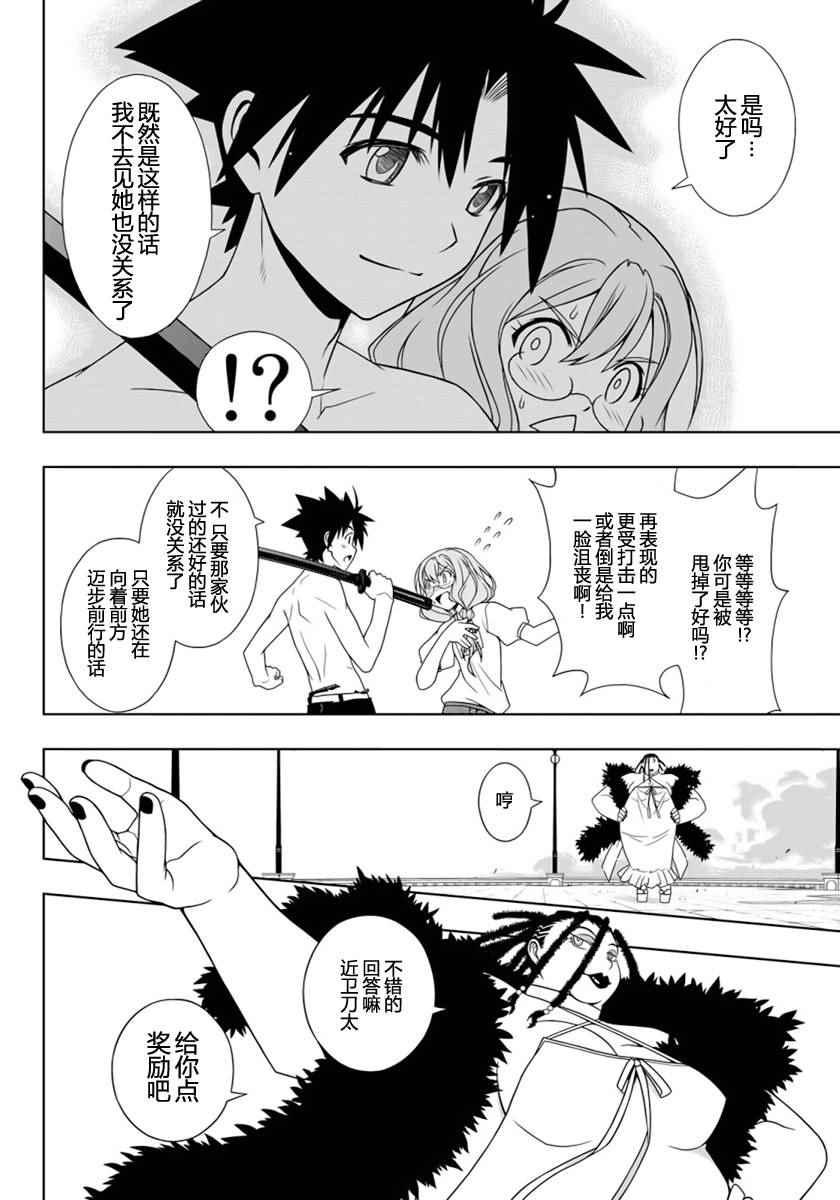 悠久持有者 第92话 第10页