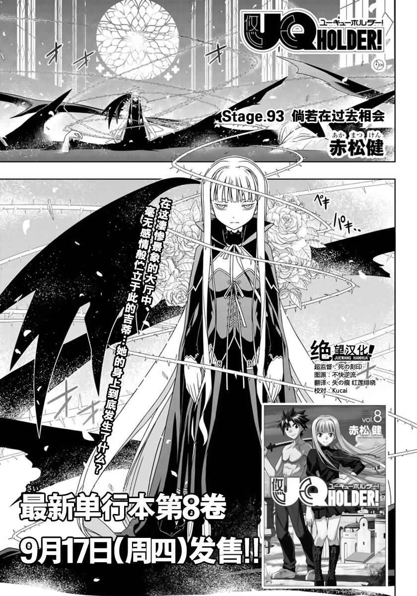 悠久持有者 第93话 第1页