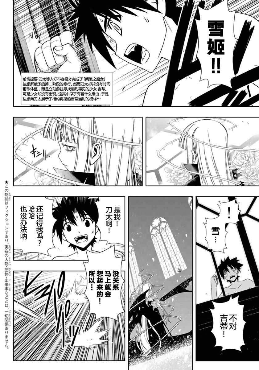 悠久持有者 第93话 第2页