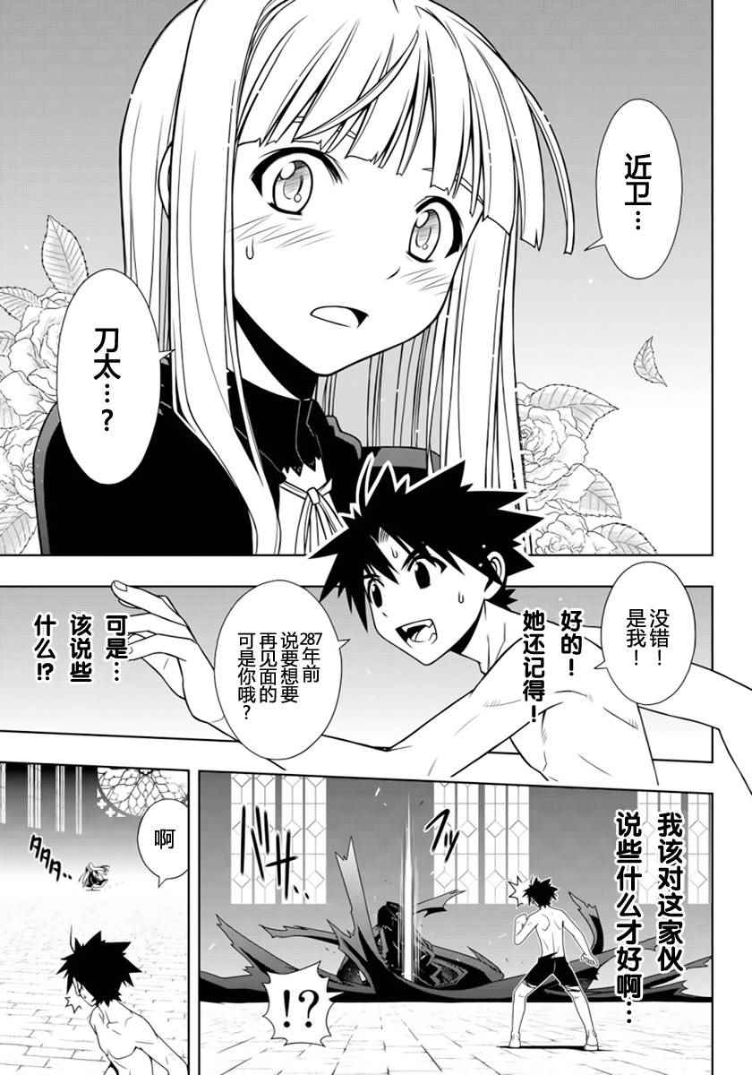 悠久持有者 第93话 第11页