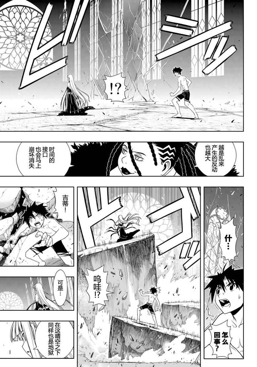 悠久持有者 第93话 第13页