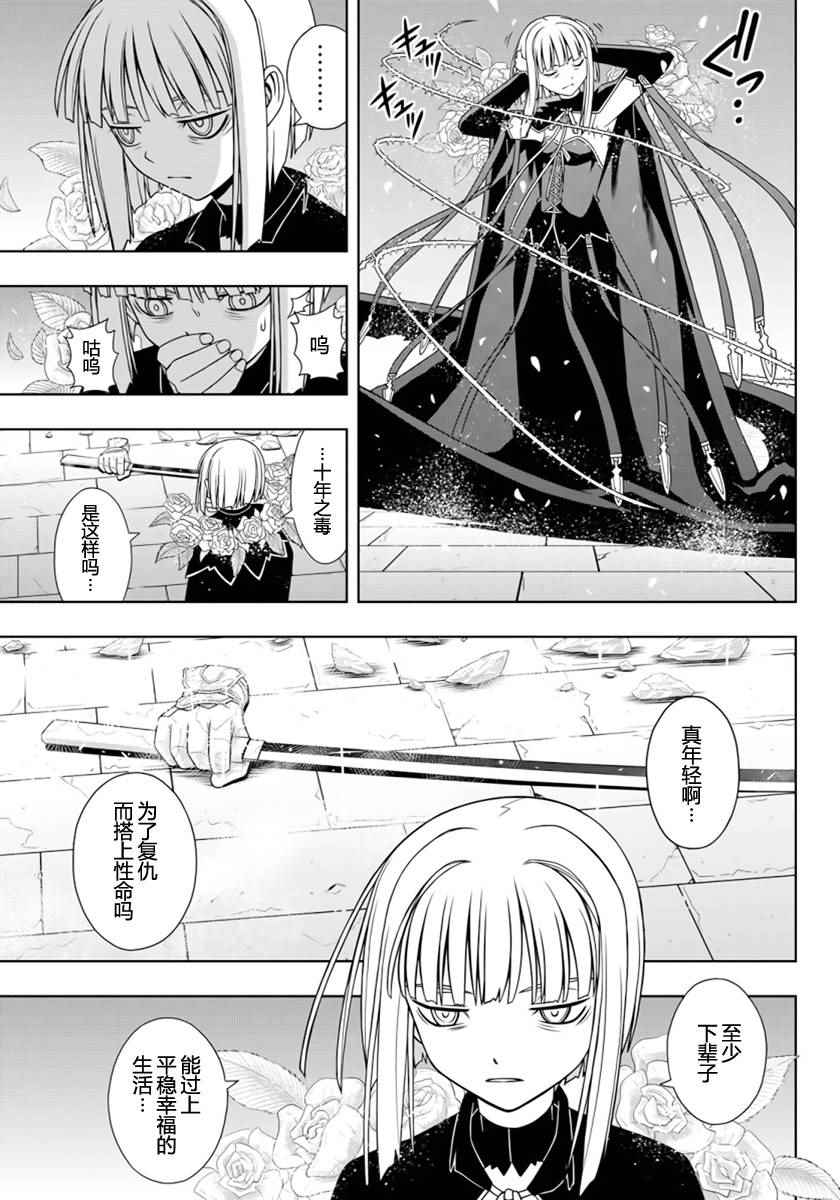 悠久持有者 第93话 第5页
