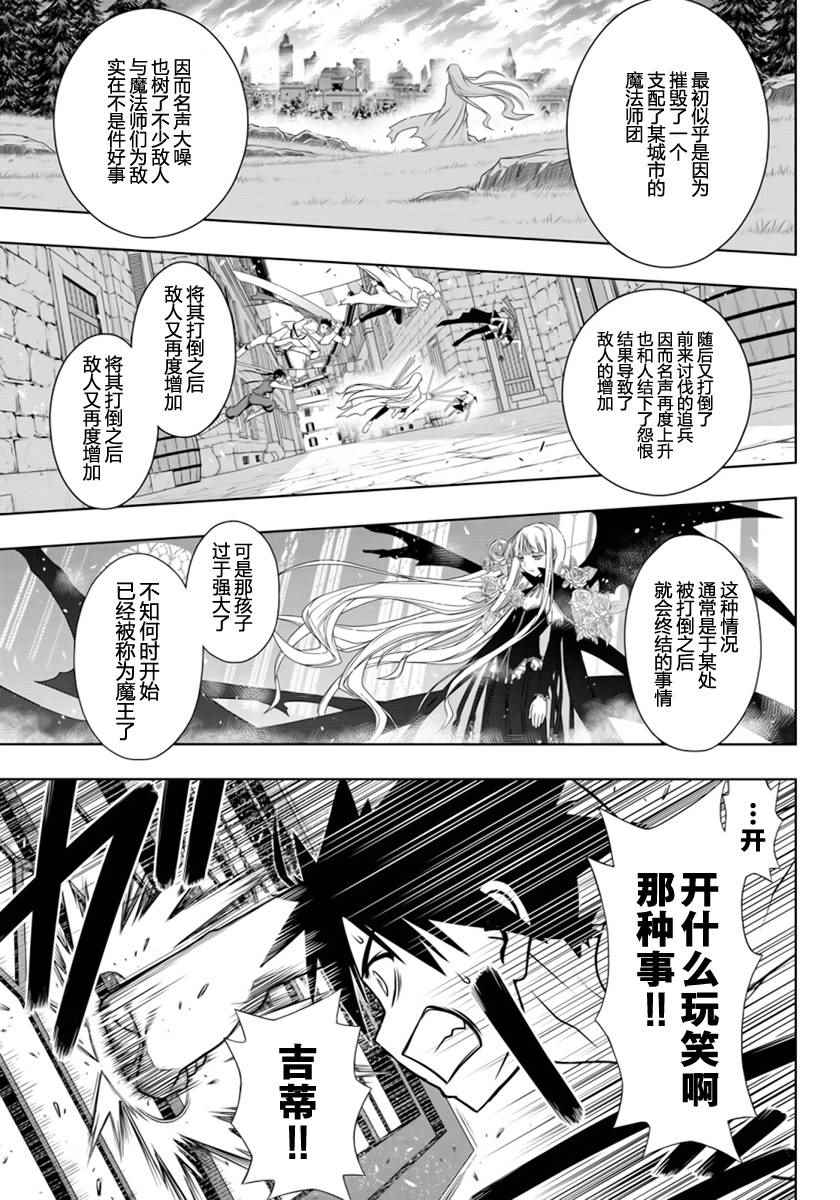 悠久持有者 第93话 第7页