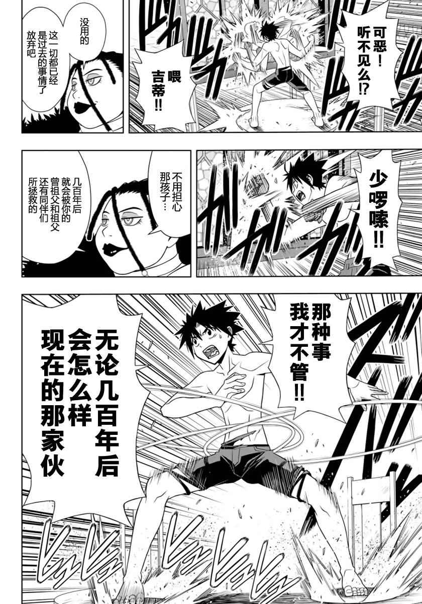 悠久持有者 第93话 第8页
