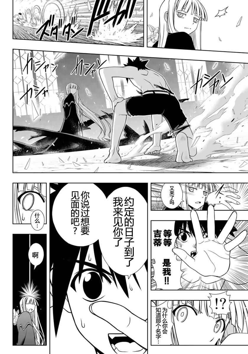 悠久持有者 第93话 第10页