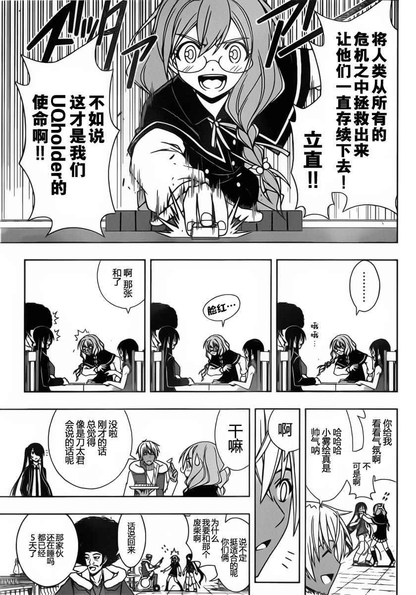 悠久持有者 第94话 第11页