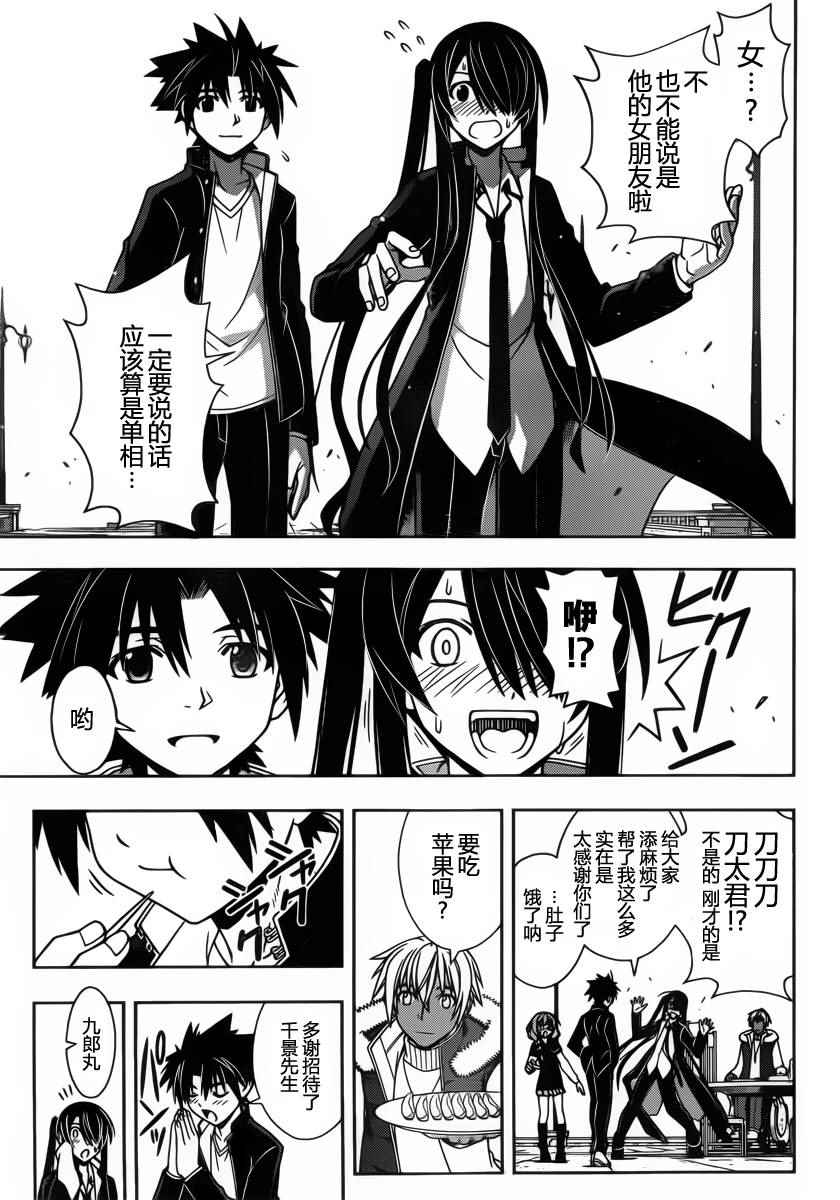 悠久持有者 第94话 第13页