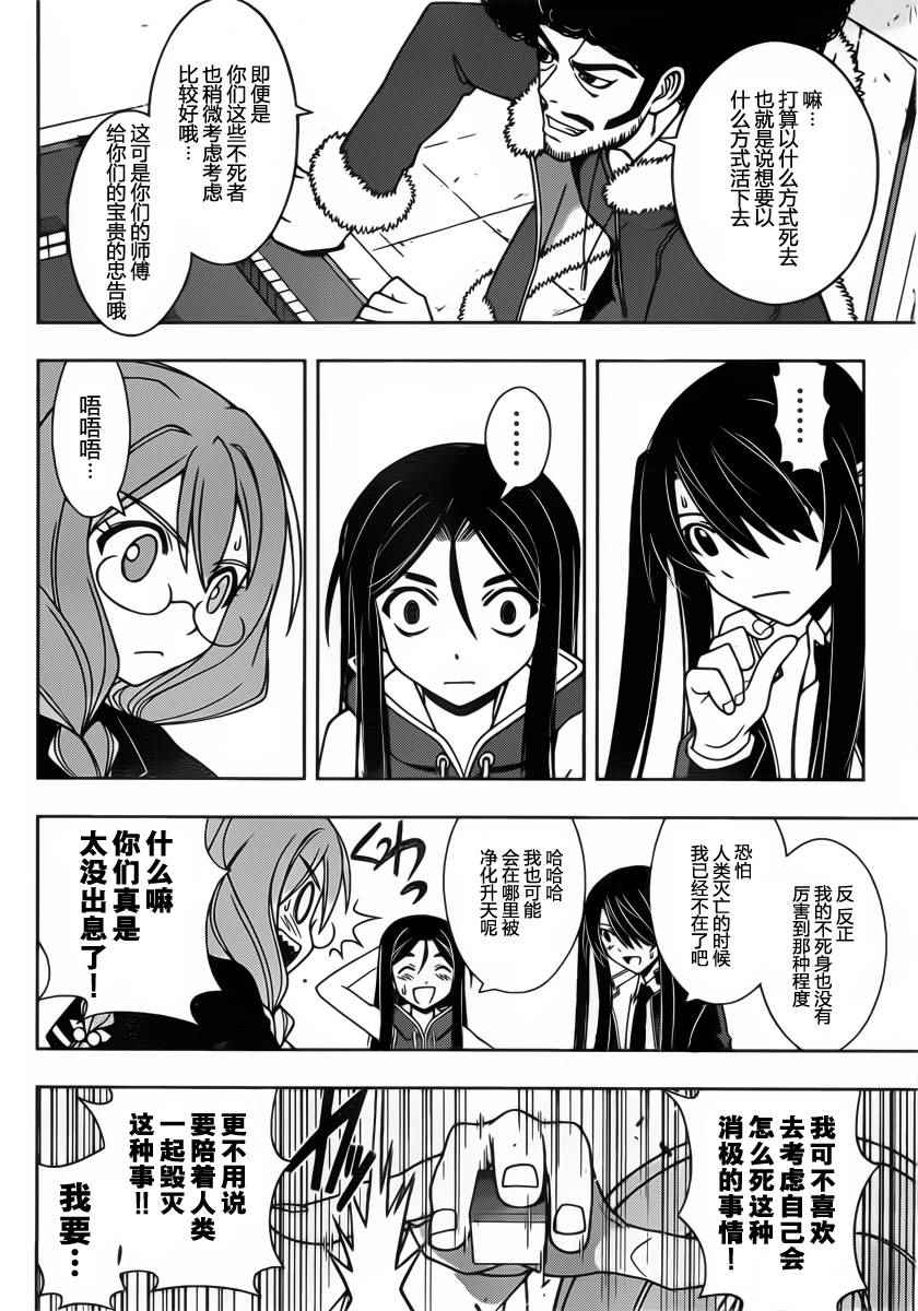 悠久持有者 第94话 第10页