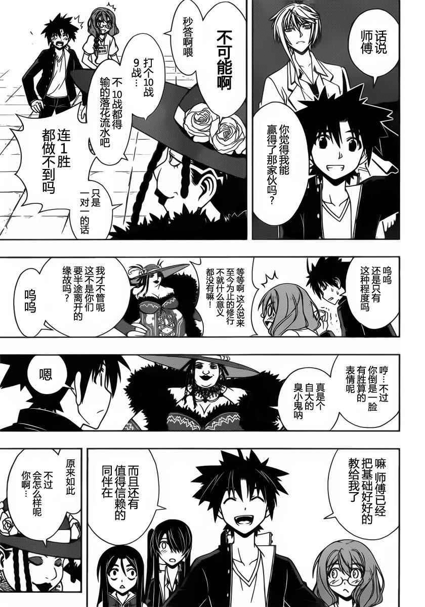 悠久持有者 第95话 第11页