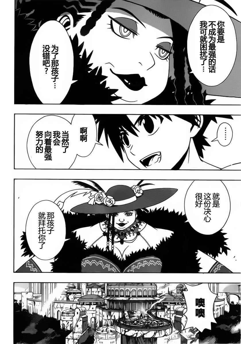 悠久持有者 第95话 第12页