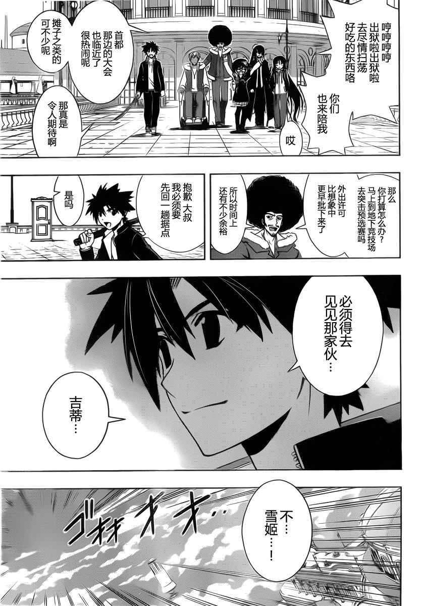 悠久持有者 第95话 第13页