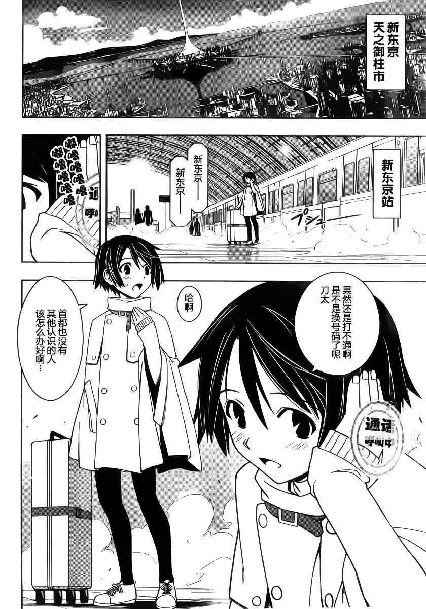 悠久持有者 第95话 第14页