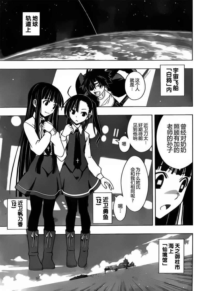 悠久持有者 第95话 第15页