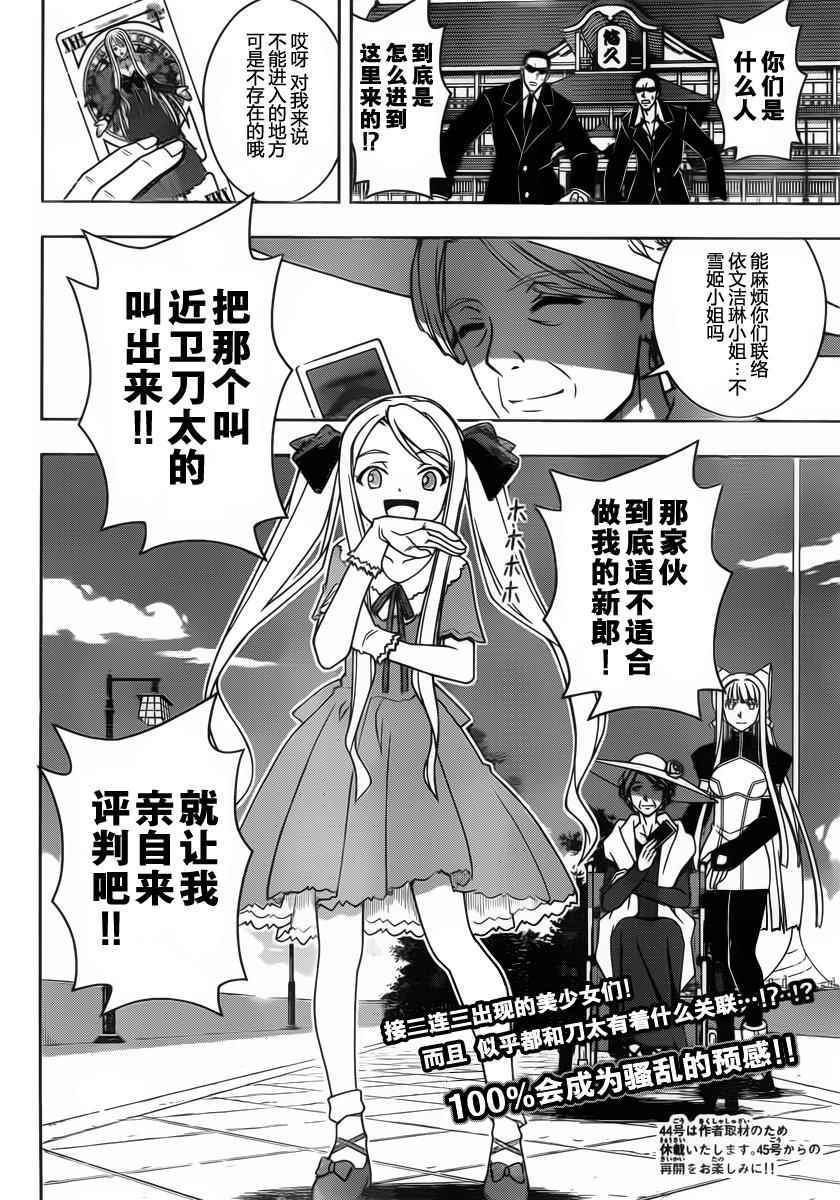 悠久持有者 第95话 第16页