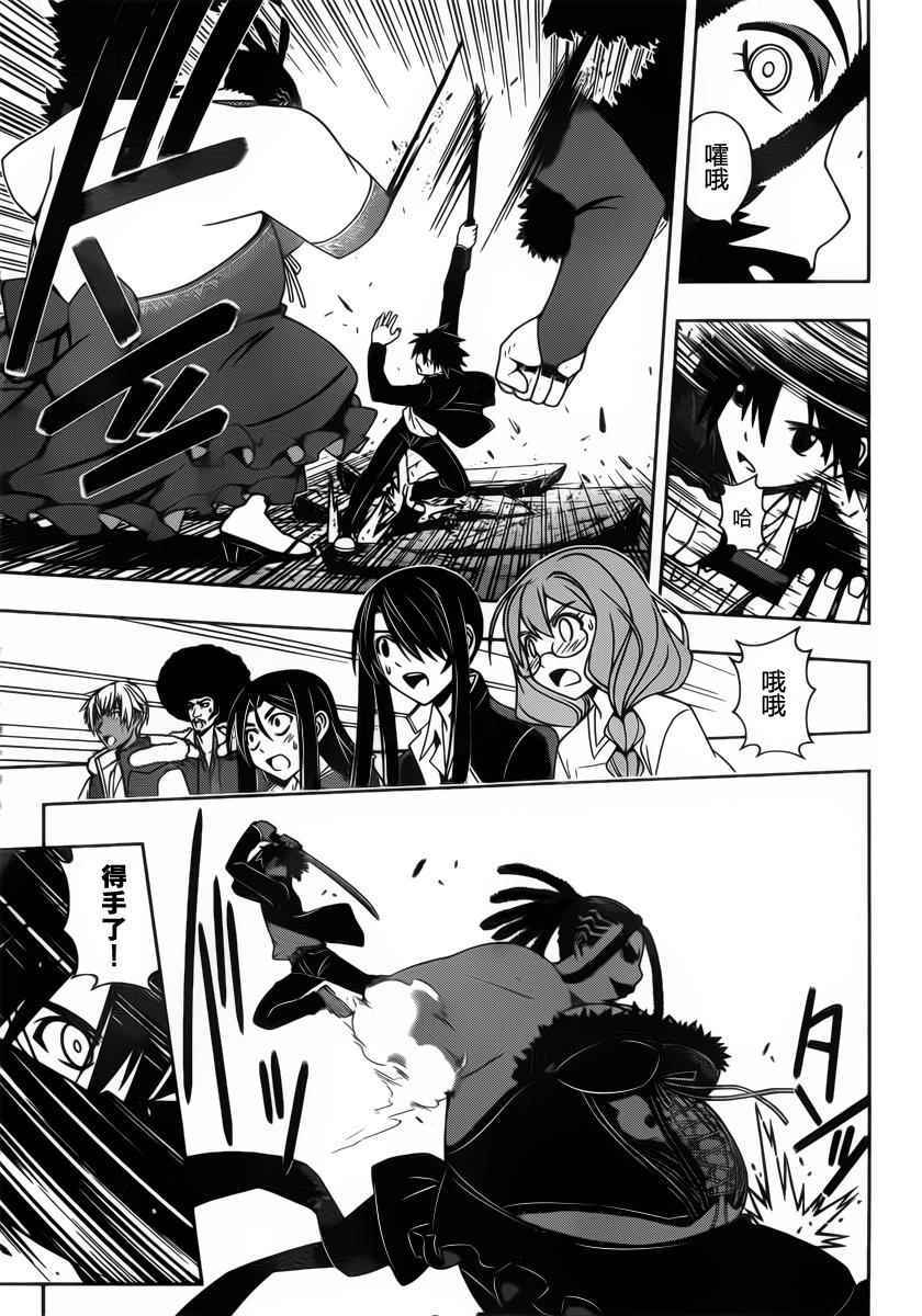 悠久持有者 第95话 第3页