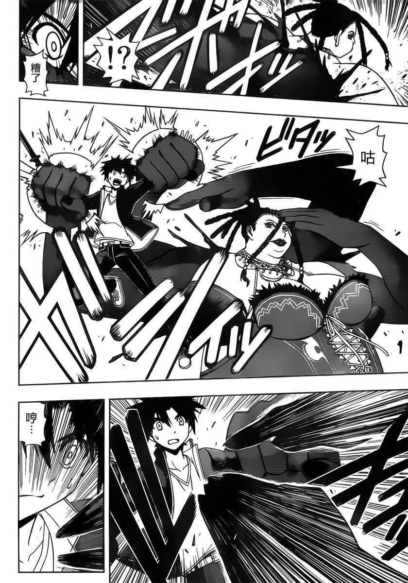 悠久持有者 第95话 第4页
