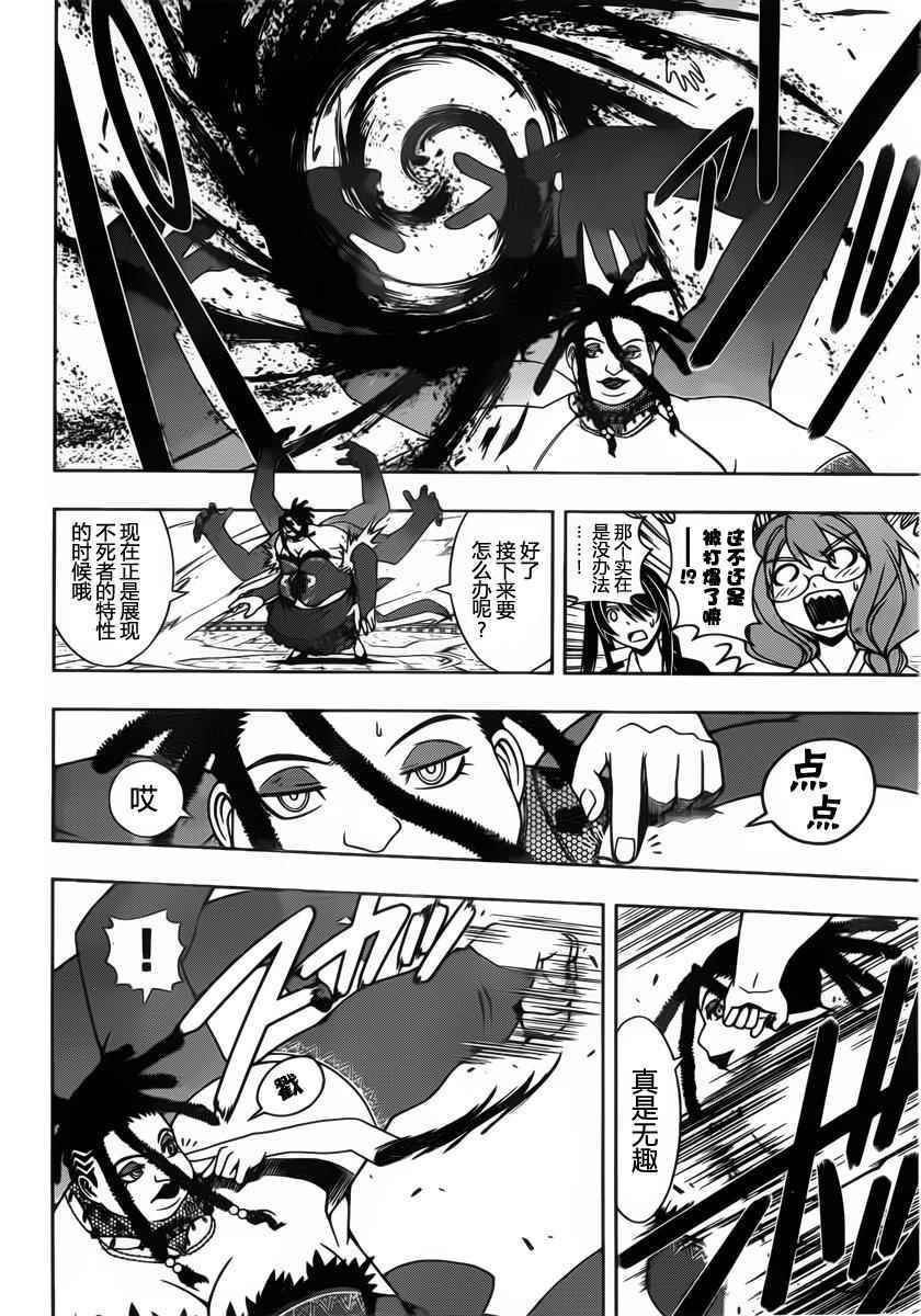 悠久持有者 第95话 第6页