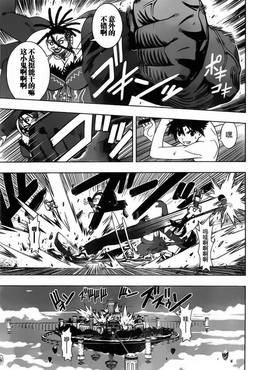 悠久持有者 第95话 第9页