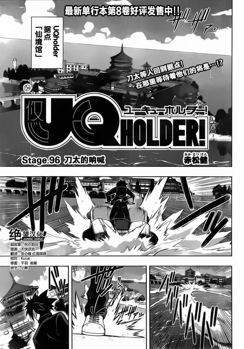 悠久持有者 第96话 第1页