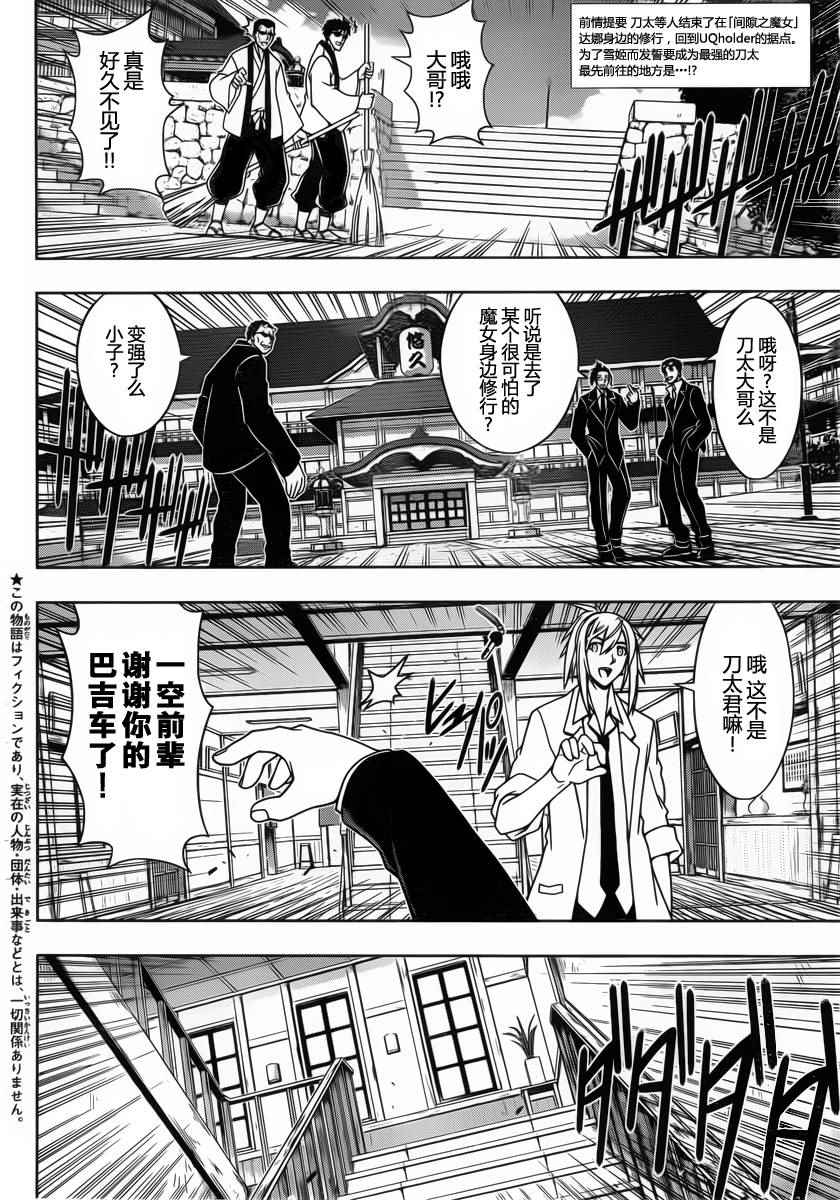 悠久持有者 第96话 第2页