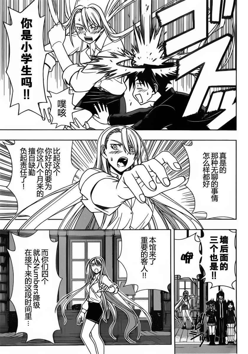 悠久持有者 第96话 第11页