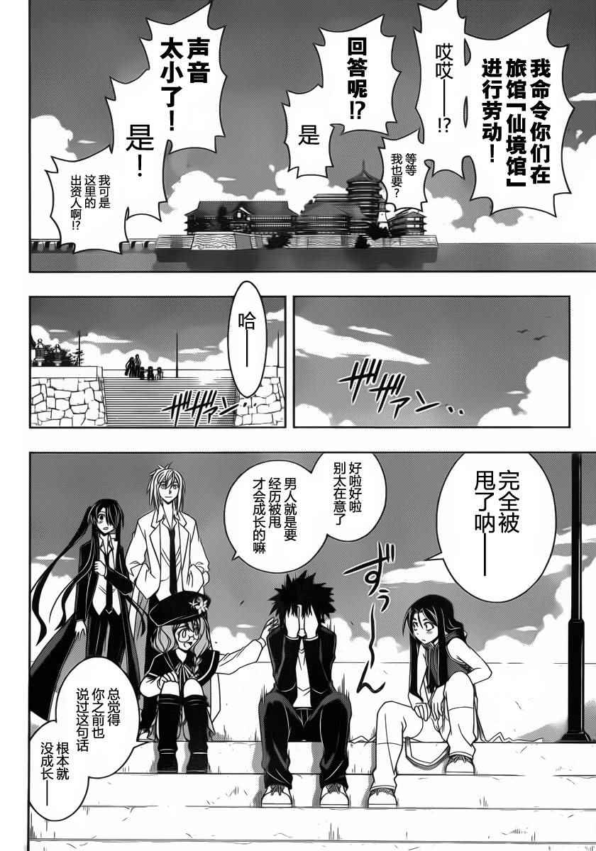 悠久持有者 第96话 第12页