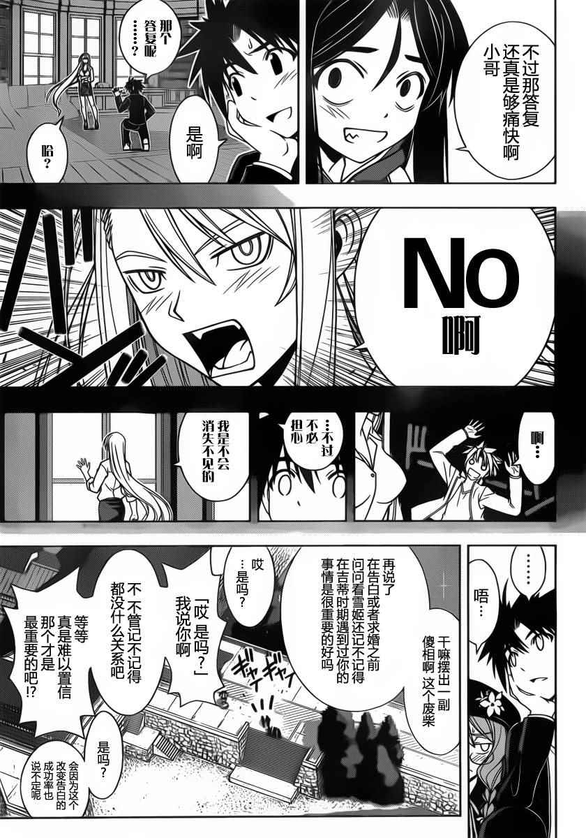 悠久持有者 第96话 第13页
