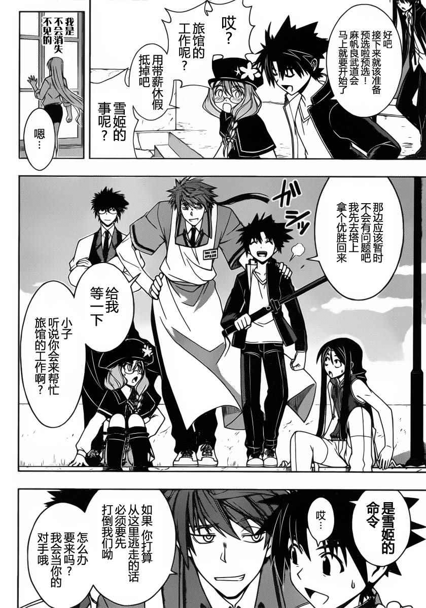 悠久持有者 第96话 第14页
