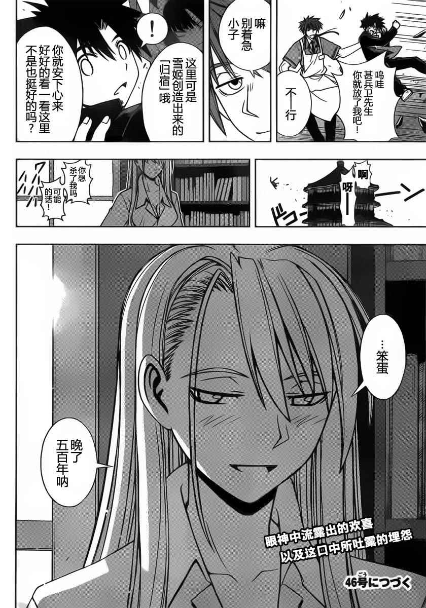 悠久持有者 第96话 第16页
