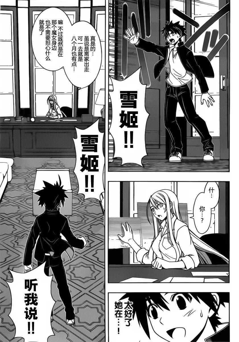 悠久持有者 第96话 第3页