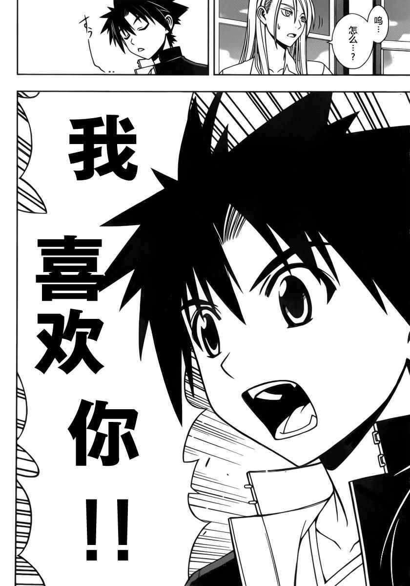 悠久持有者 第96话 第4页