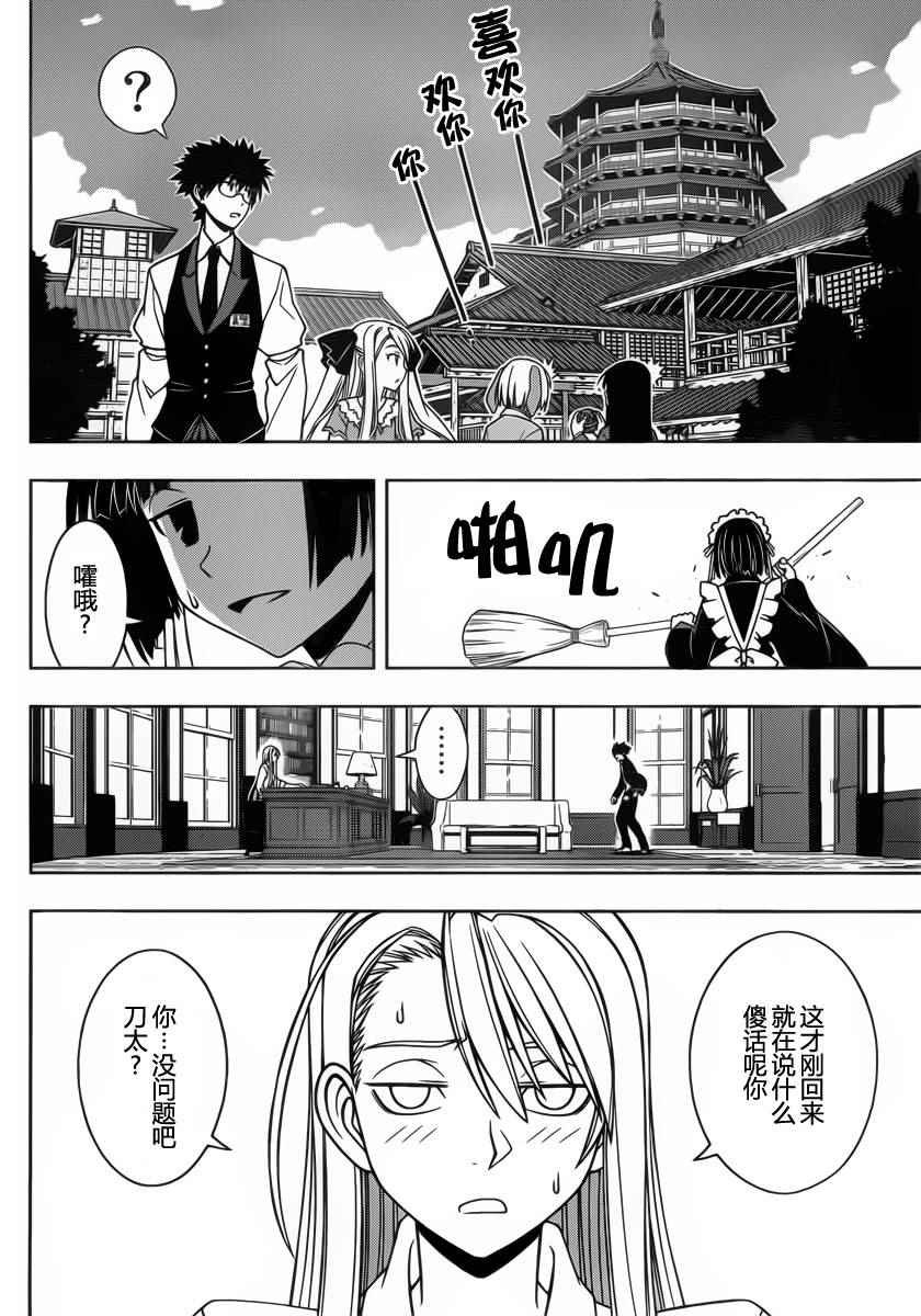 悠久持有者 第96话 第6页