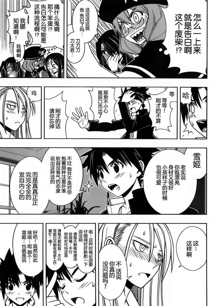 悠久持有者 第96话 第7页