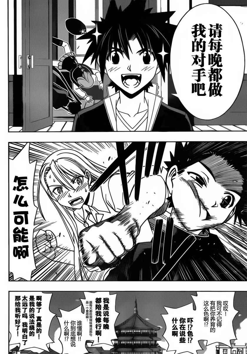 悠久持有者 第96话 第8页