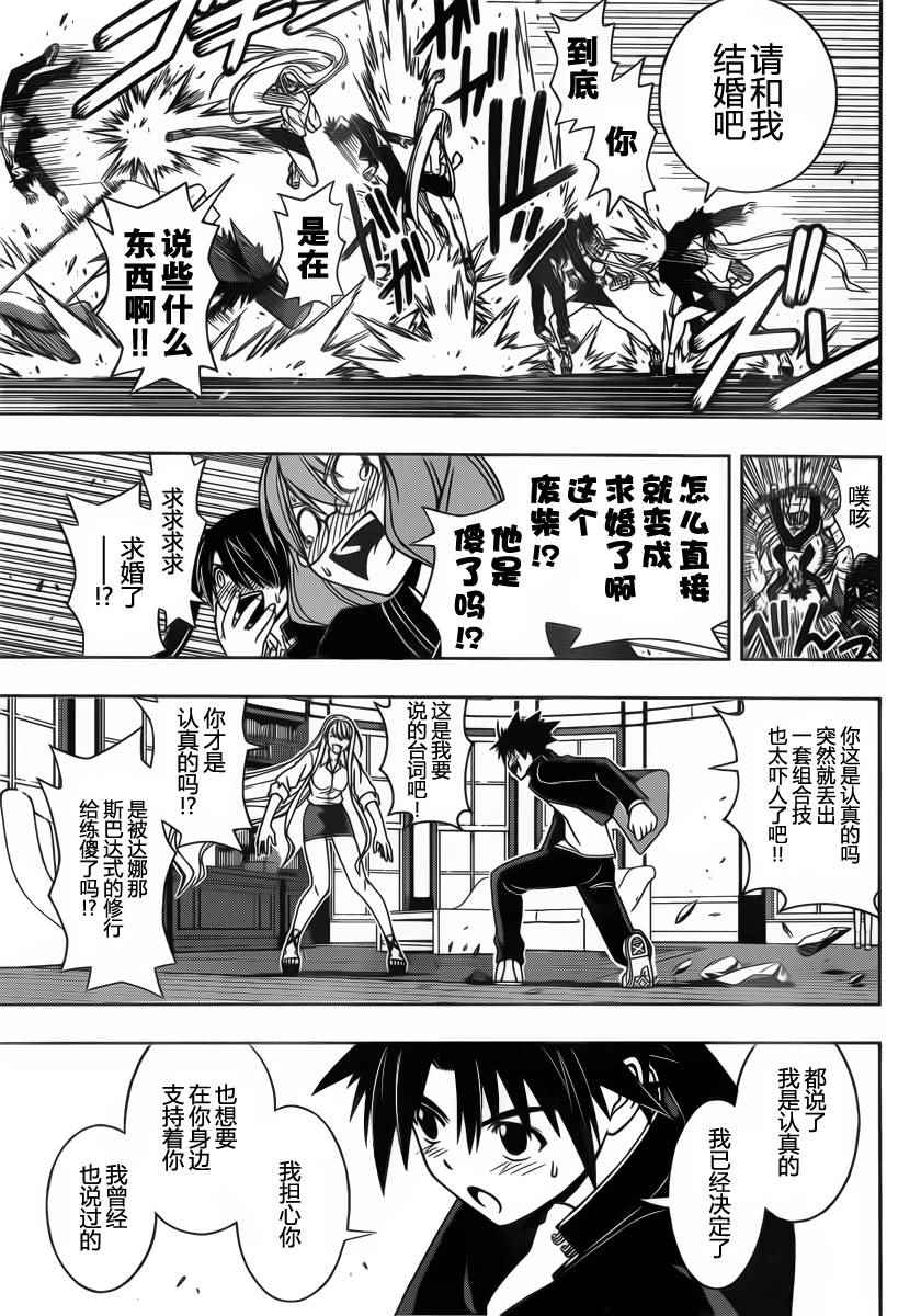 悠久持有者 第96话 第9页